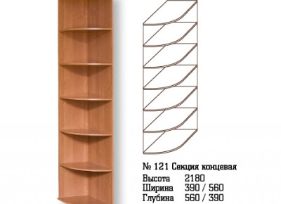 Секция концевая №121 Альфа