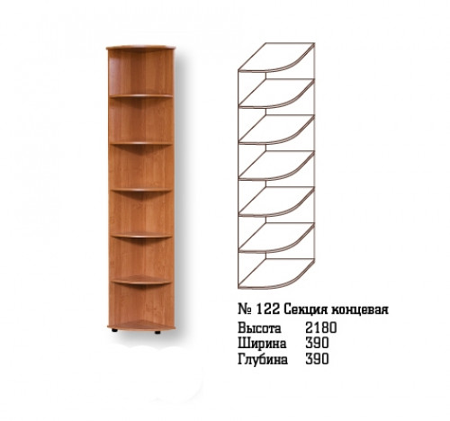Секция концевая №122 Альфа