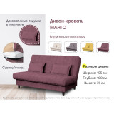 Диван-кровать Манго СТАНДАРТ Вариант 4 Клик-кляк