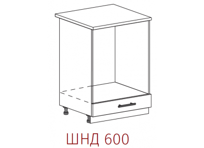 Шкаф нижний духовой Артикул: ШНД 600