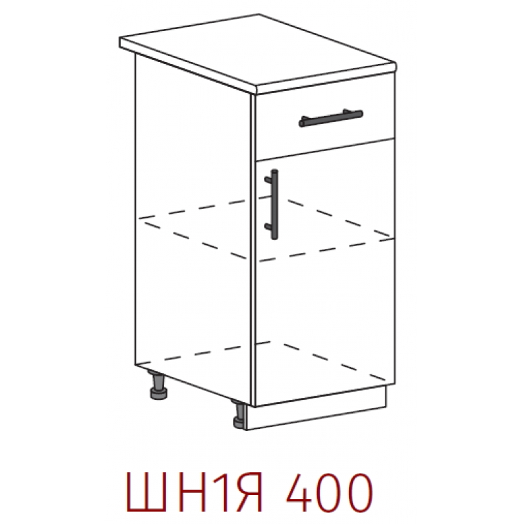 Шкаф нижний с 1 ящиком Артикул: ШН1Я 400