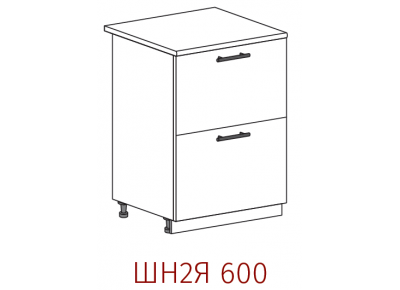 Шкаф нижний с 2 ящиками Артикул: ШН2Я 600