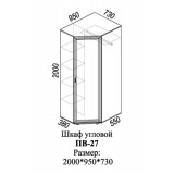 Шкаф угловой ПВ-27