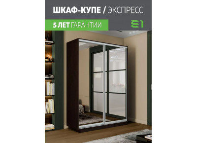Шкаф-купе Экспенс, 140х45х220 45EEKD_140_V