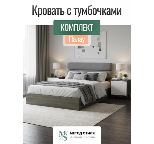 Комплект мебели для спальни Форес 160х200 см Табак, Белый софт