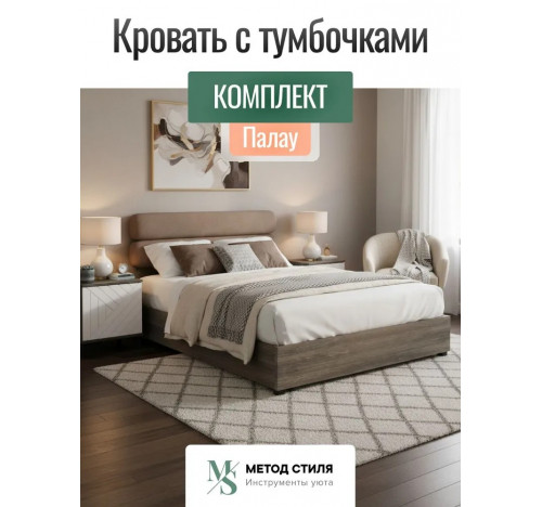 Комплект мебели для спальни Форес 160х200 см Табак, Белый софт