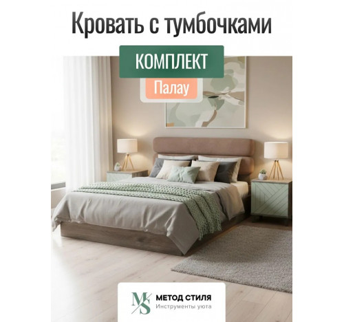 Комплект мебели для спальни Форес 160х200 см Табак, Эвкалипт