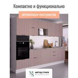 Модульная кухня Турия 3,0м пыльная роза