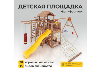 Игровая площадка Калифорния