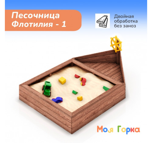 Песочница Флотилия -1 2250 мм х 1500 мм
