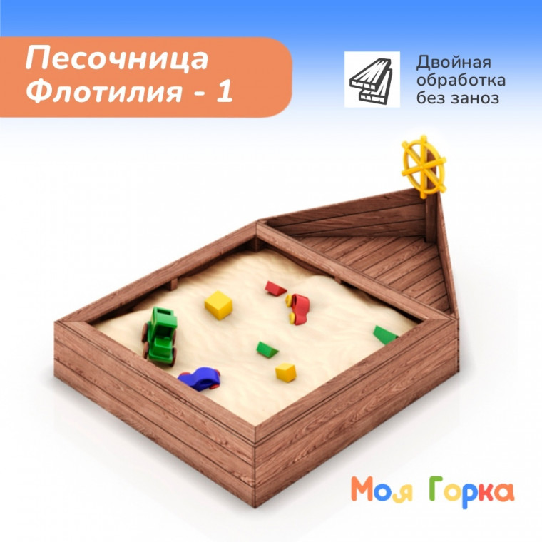 Песочница Флотилия -1 2250 мм х 1500 мм Песочница Флотилия -1 2250 мм х 1500 мм