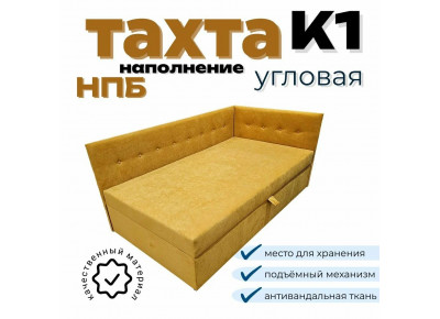 Тахта угловая К1 двуспальная 140х180 см, с подъёмным механизмом, правый угол, горчичный Fortis