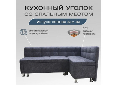 Кухонный уголок ЖЕНЕВА со спальным местом 100х170 см, угловой диван кровать на кухню, механизм дельфин, правый угол, серая замша