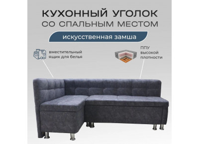 Кухонный уголок ЖЕНЕВА со спальным местом 100х170 см, угловой диван кровать на кухню, механизм дельфин, левый угол, серая замша