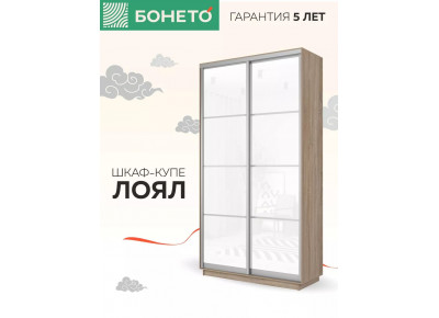 Шкаф-купе Лоял 2дв.- Стекло белое, LoyalSb_140_S