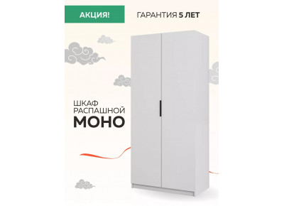 Шкаф Моно 1000 распашной (полки), Mono_SH_1000_B