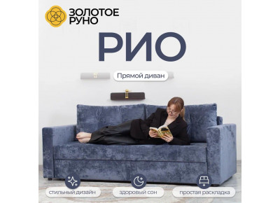 Диван кровать, Рио Механизм Пантограф Симпл-18