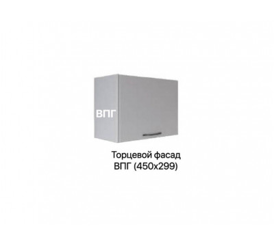 Фасад торцевой ВПГ — кухня Марсель, ширина 45 см