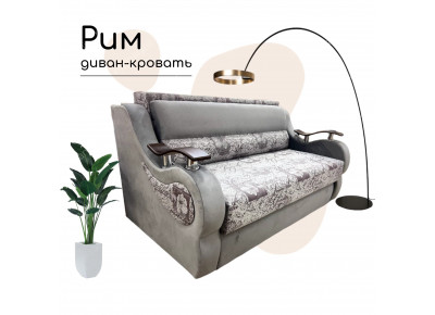 Выкатной диван-кровать прямой Рим серый рояль с ящиком для хранения (сп. м. 140 см х 195 см)