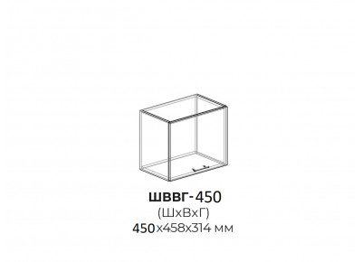 ШВВГ 450-Шкаф верхний высокий горизонтальный для кухни Хлоя