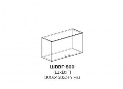 ШВВГ 800 - Шкаф верхний высокий горизонтальный для кухни Виктория
