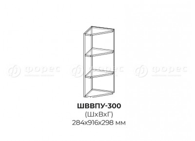 ШВВПУ 300 - Шкаф верхний высокий торцевой Открытый 300 Саванна