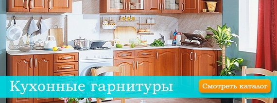 Кухни в СПб